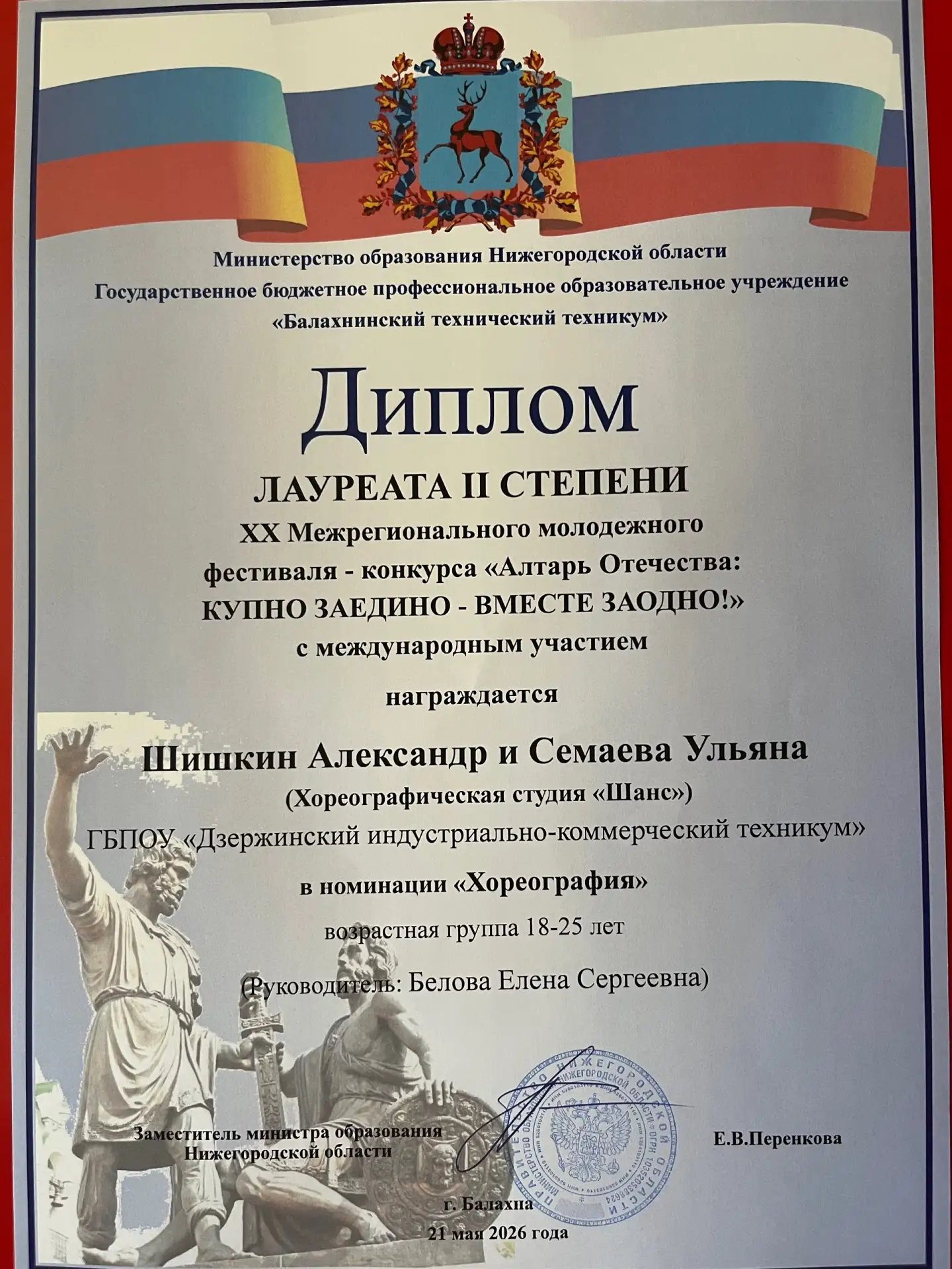 21 мая в стенах «ДК «Волга» в г. Балахна прошел масштабный праздник творчества-Межрегио...