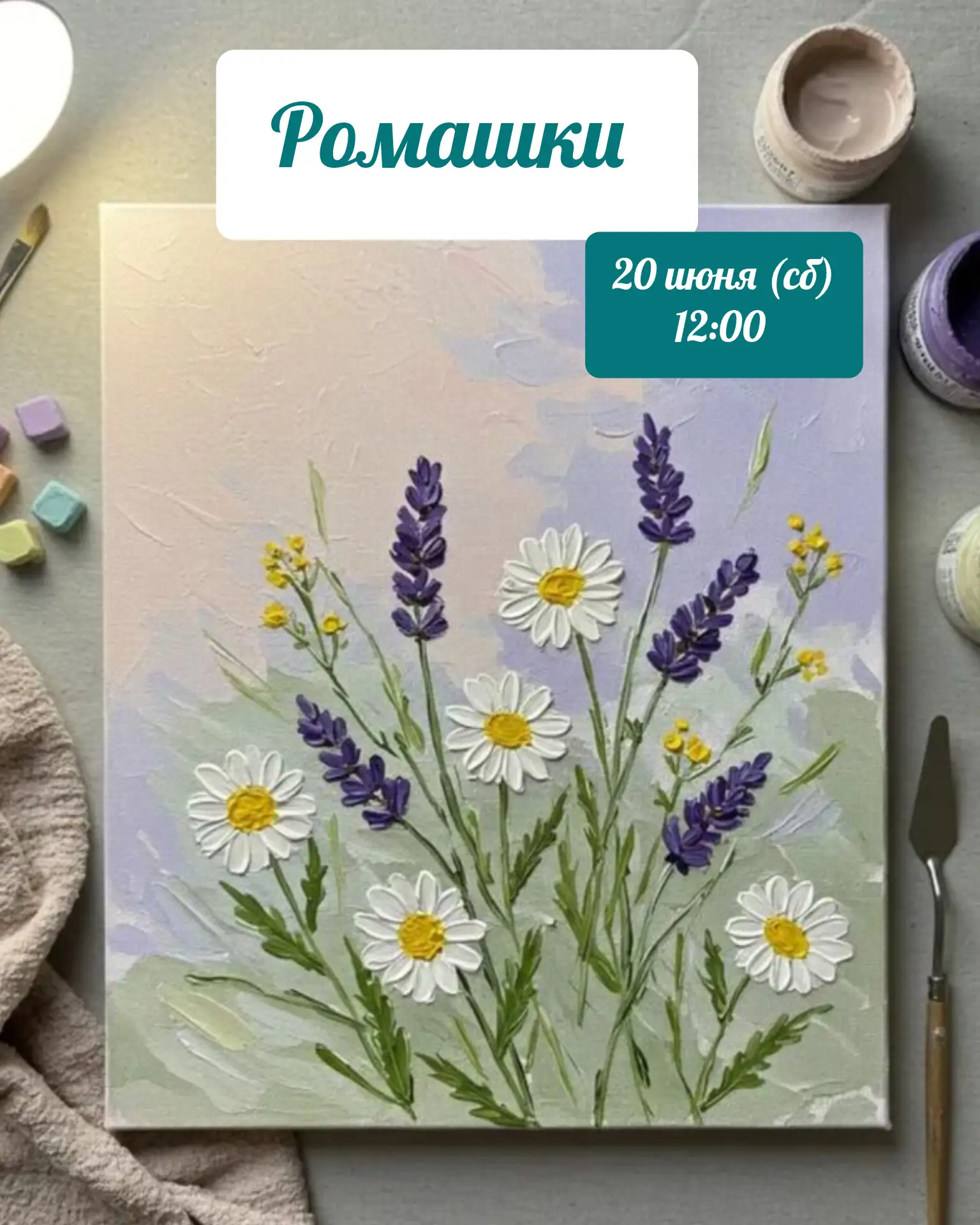 Любит не любит 🌼 это про самые  известные цветы Ромашки 

Проведём субботу легко! 
Мастер класс для