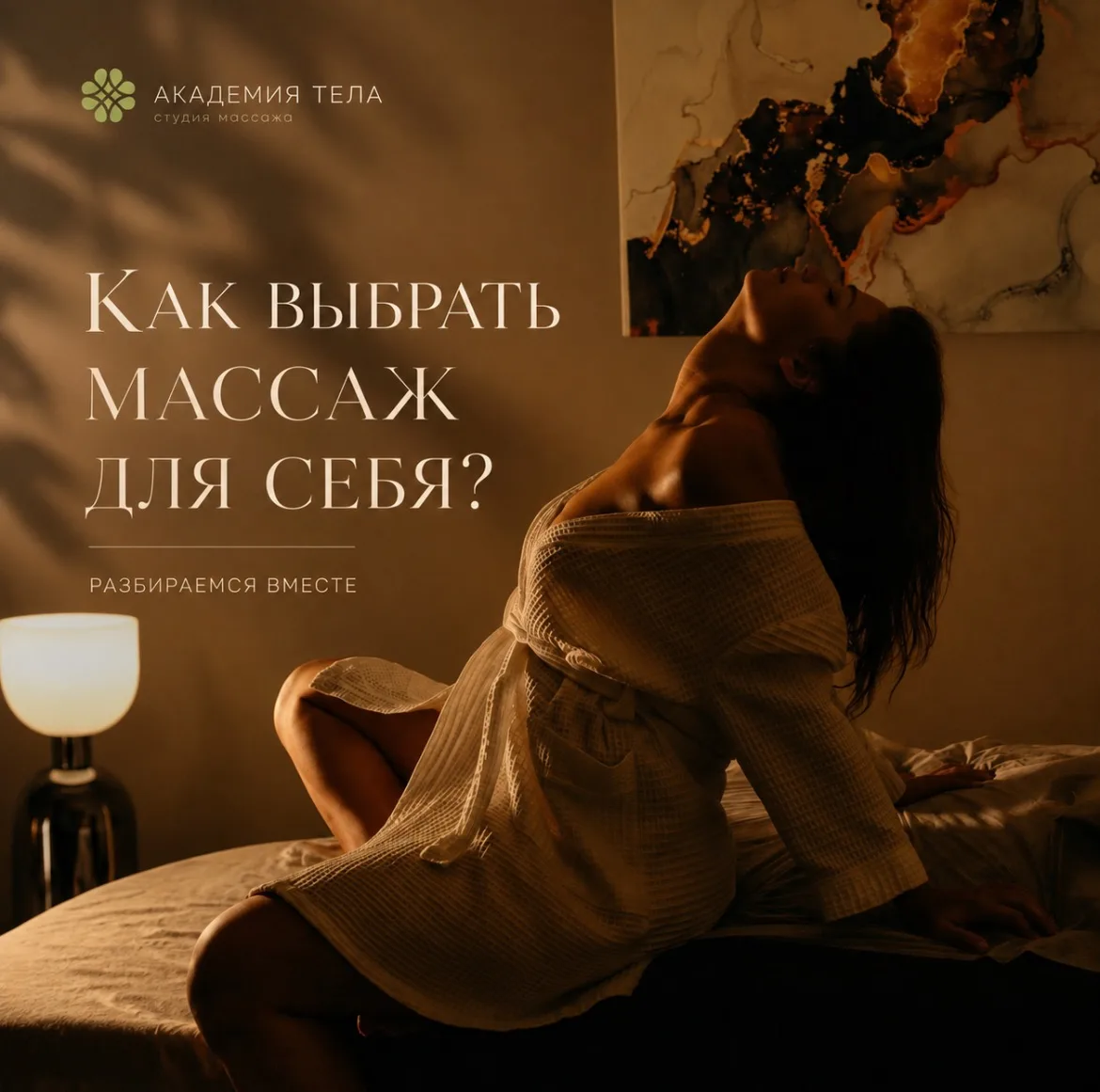 «Мне нужен хороший массаж. Только я вообще не понимаю — классический, лимфодренажный ил...