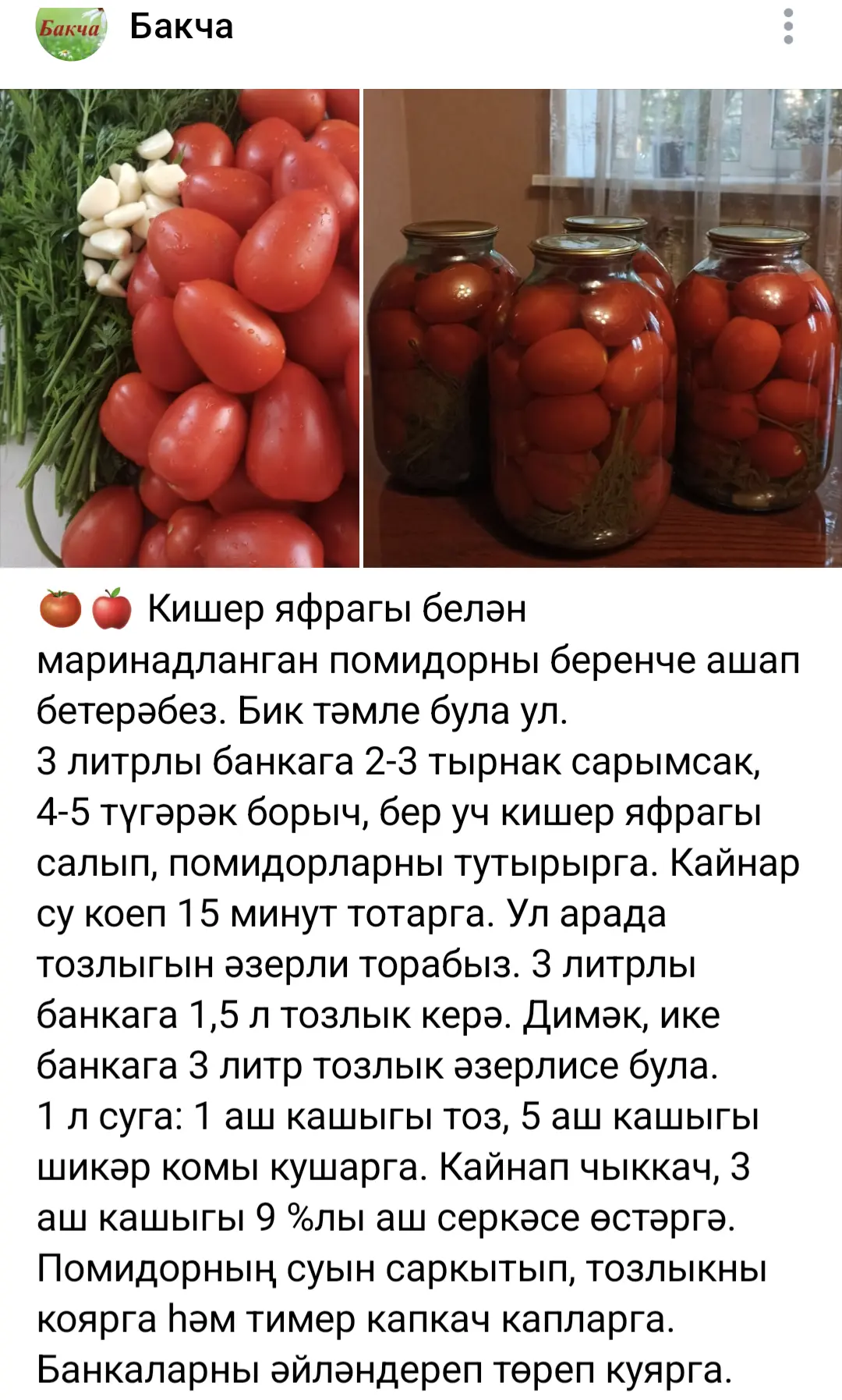 Саклап куегыз. Бик тәмле була, яхшы саклана
