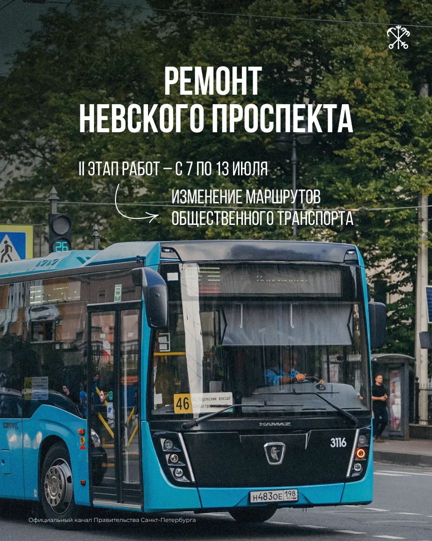 Завтра стартует второй этап ремонта Невского проспекта.