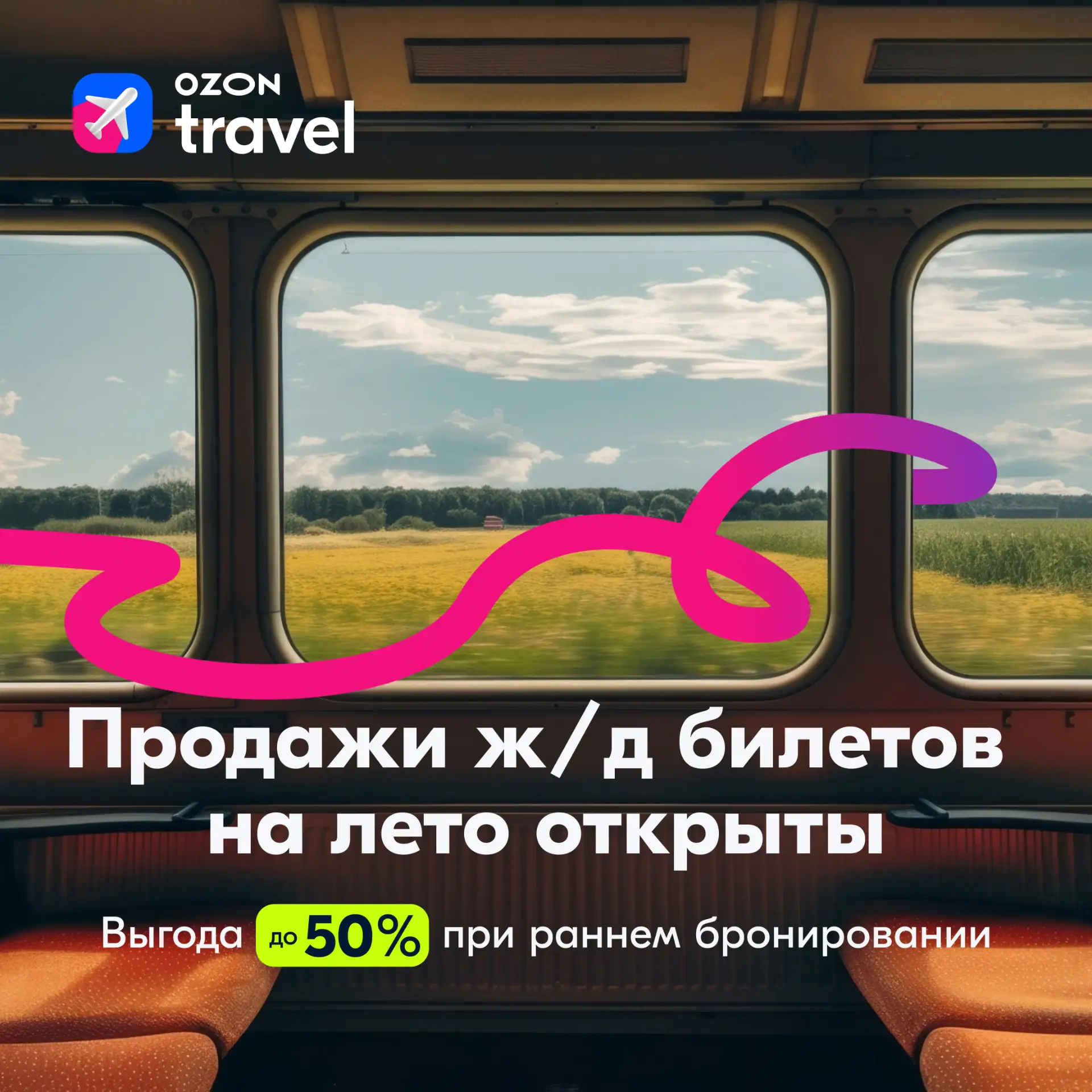 🚂 Пора покупать июльские билеты на поезд и планировать поездку!  Предлагаем отправиться на юг:  ☑️ К