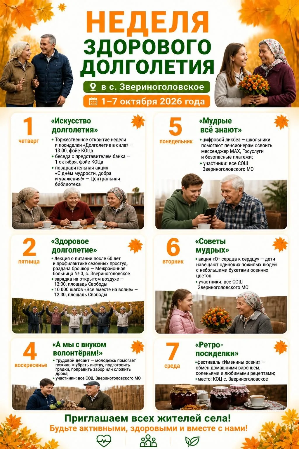 🤸‍♂️🩺Неделя здорового долголетия пройдет в Курганской области с 1 по 7 октября. Акция...