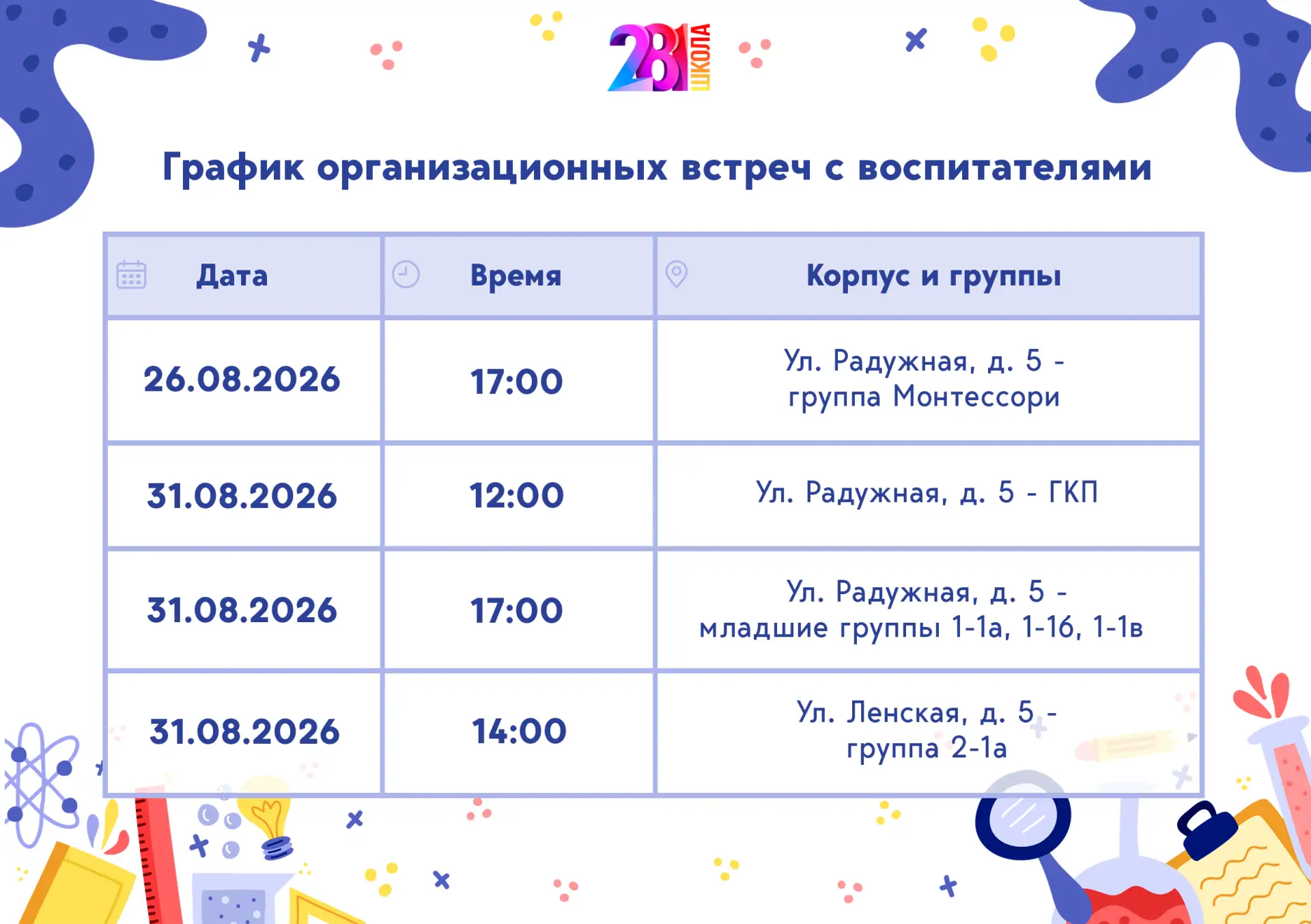 📣 Уважаемые родители воспитанников дошкольного отделения! 📣