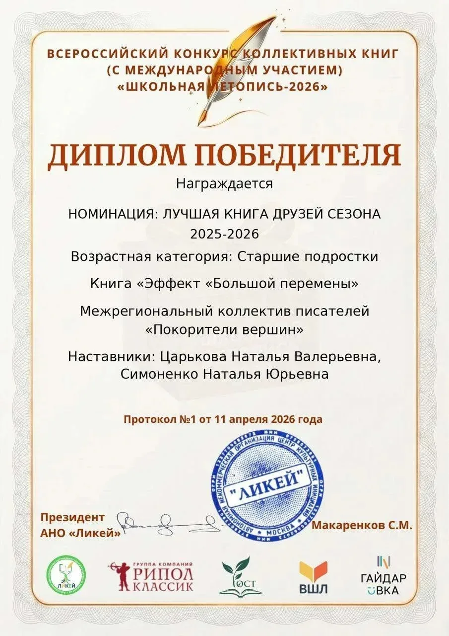 Один конкурс - две победы! Модянова Кира, ученица 8 "Г" класса, в составе межрегионального коллектив