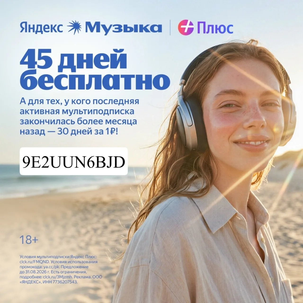🎼 Яндекс Музыка: слушайте любимое и открывайте новое!

С мультиподпиской Яндекс Плюс вы получите не
