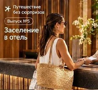 🏨 ПУТЕШЕСТВИЕ БЕЗ СЮРПРИЗОВ.