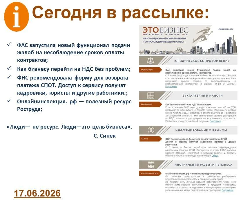 Уважаемые участники проекта!  

Направляем Вам анонс рассылки, которую Вы получили сегодня от портал
