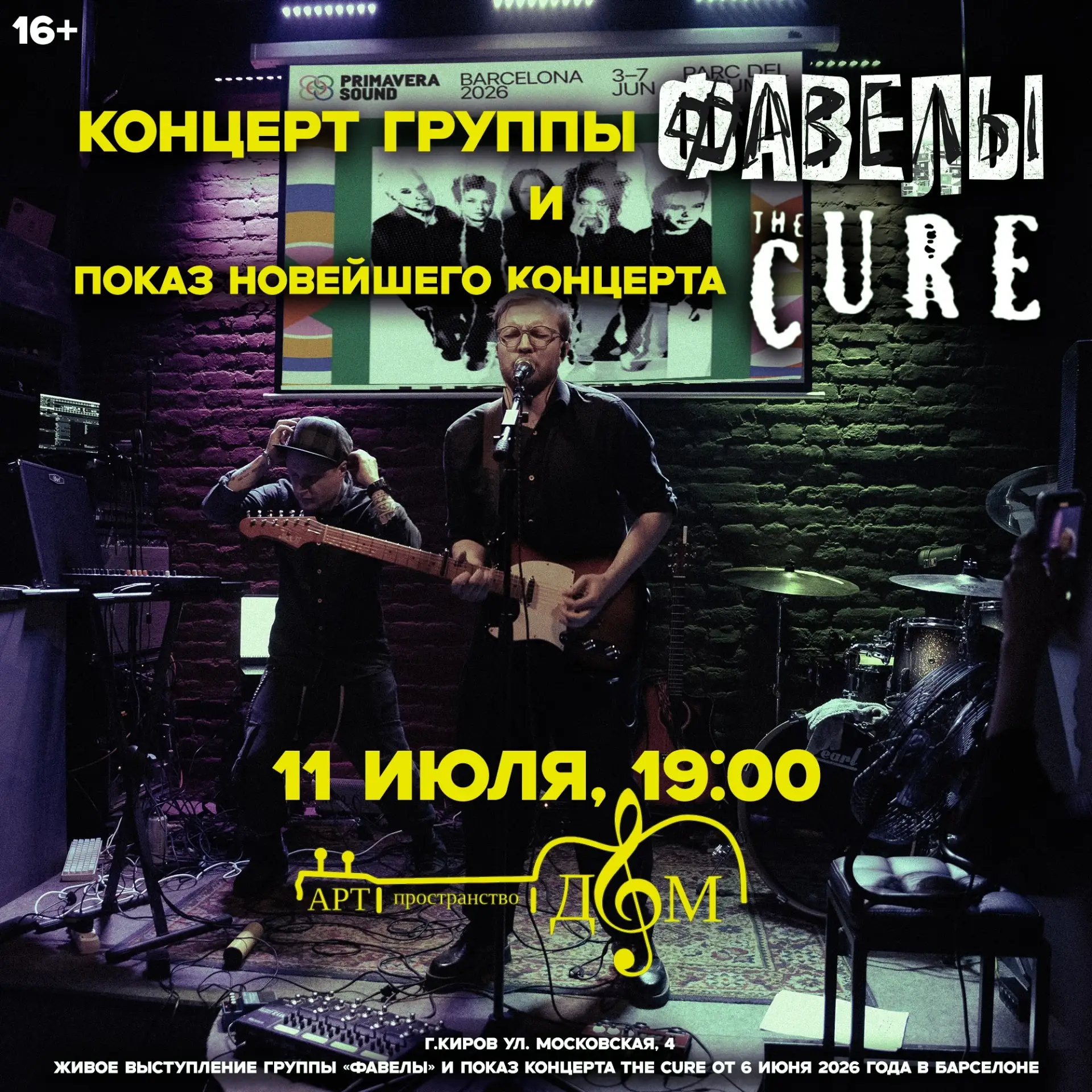Редкое событие в стенах ДОМА. Тебя ждёт вечер пост - панка! 💥