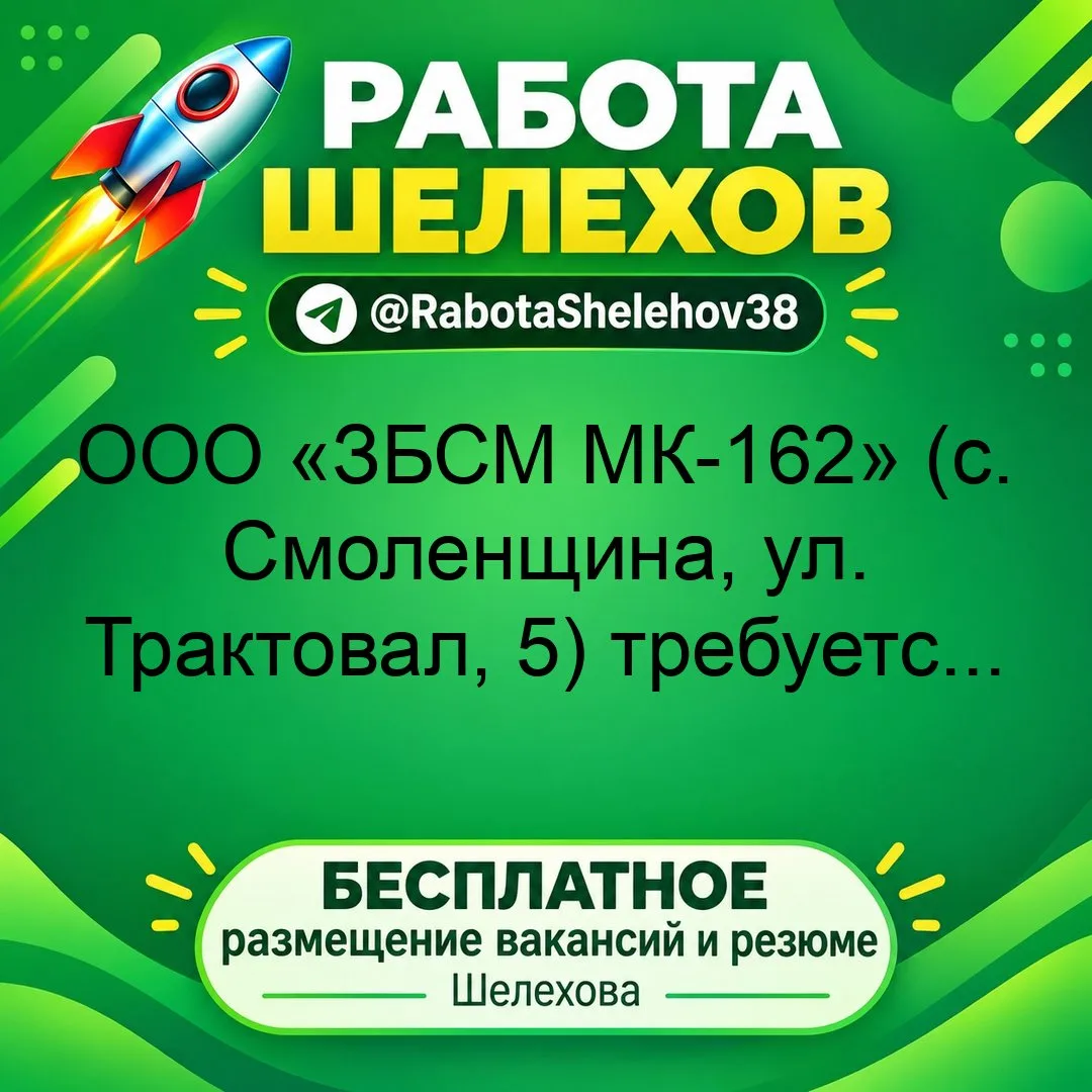 💼 ВАКАНСИЯ