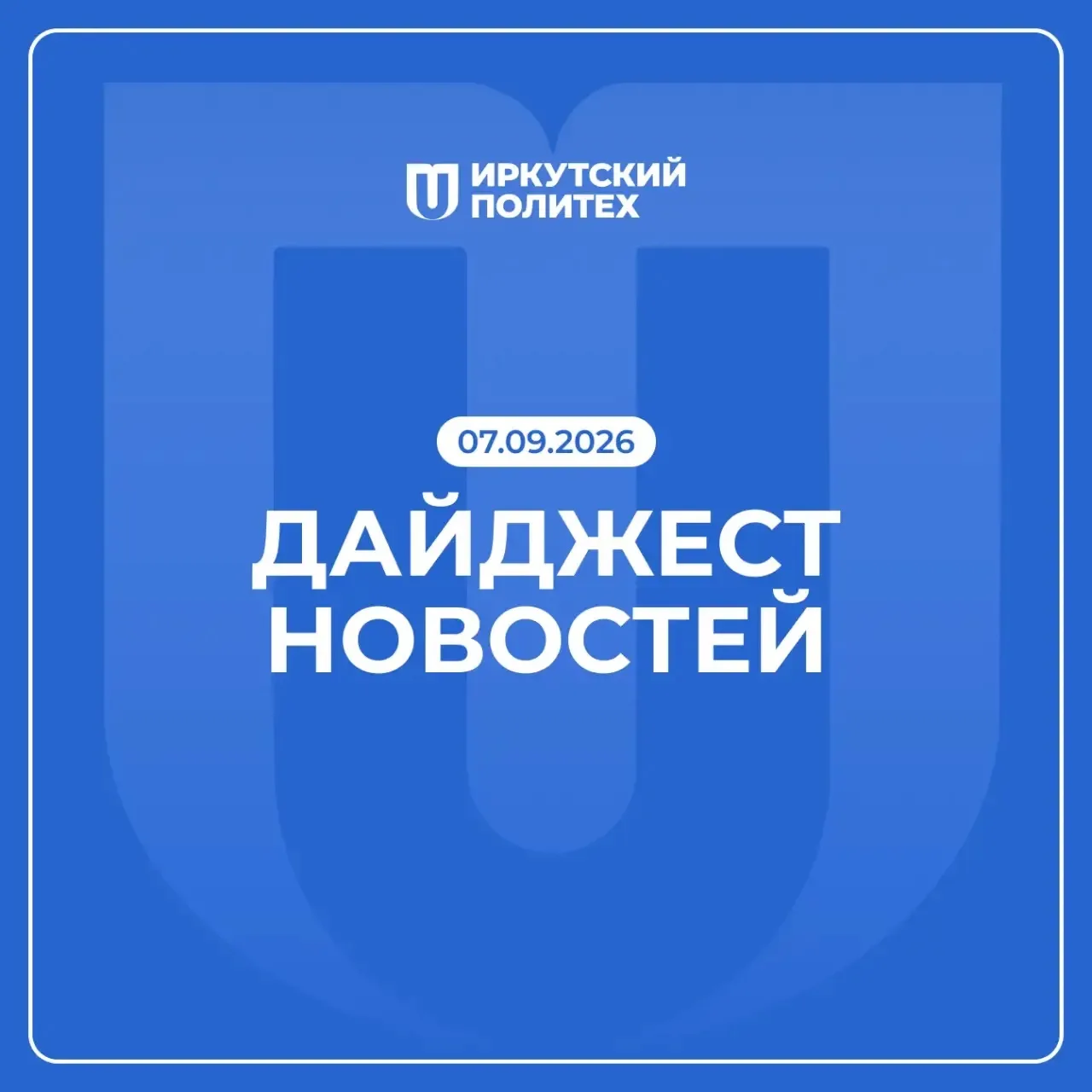 Дайджест новостей за 7 сентября уже в нашем сообществе ВКонтакте 💙