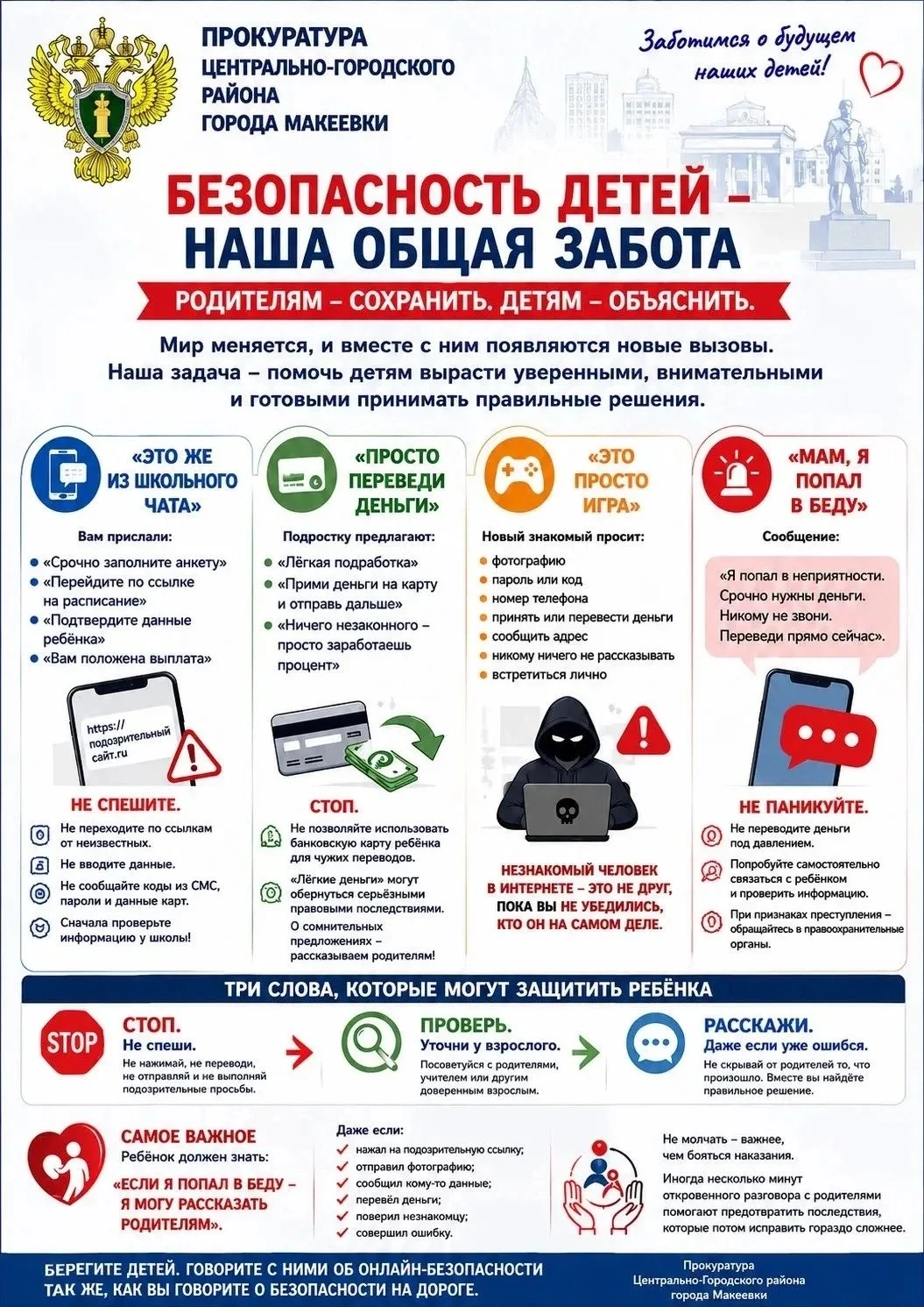 🛡 Безопасность в сети: правила для детей и родителей 🛡