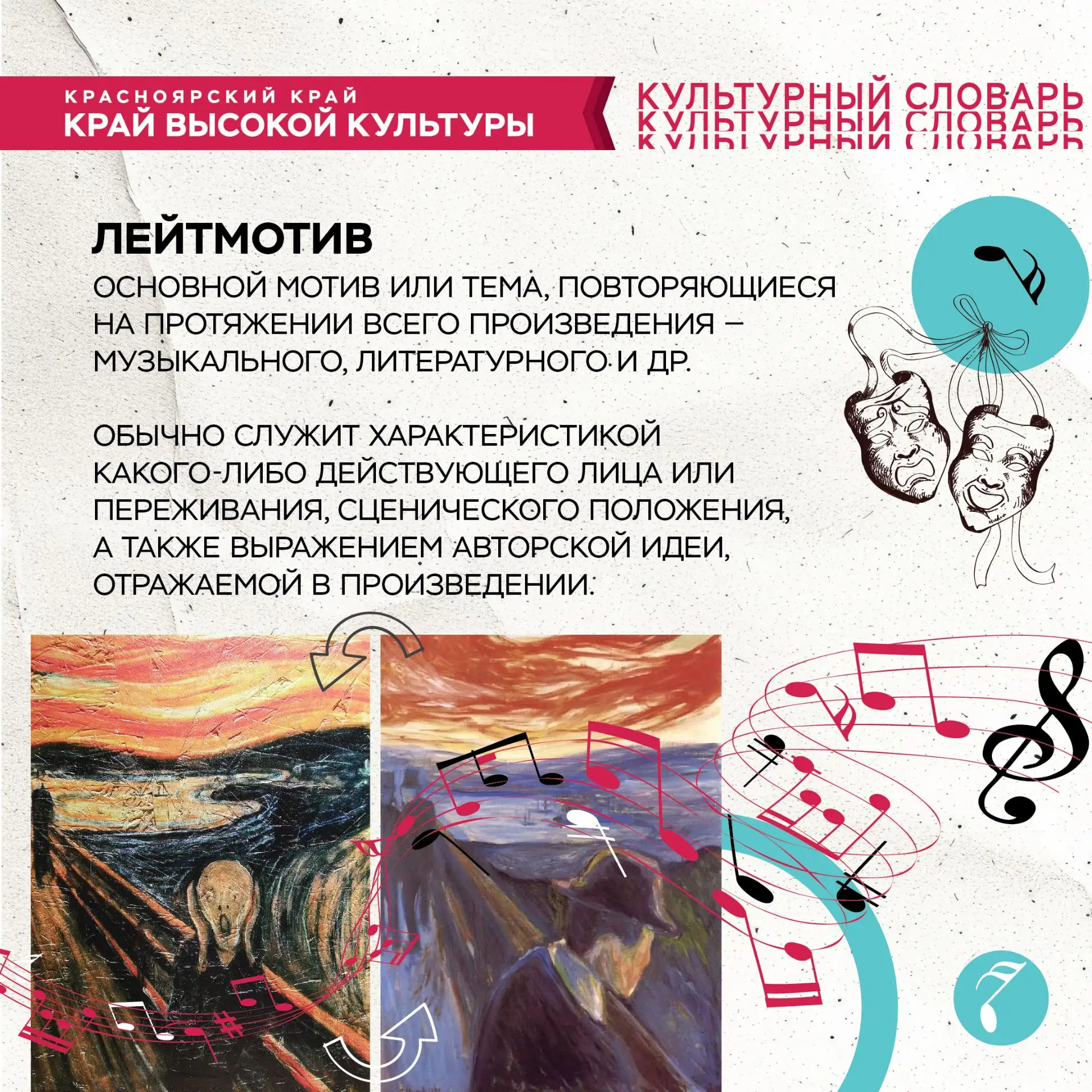#Культурный_словарь