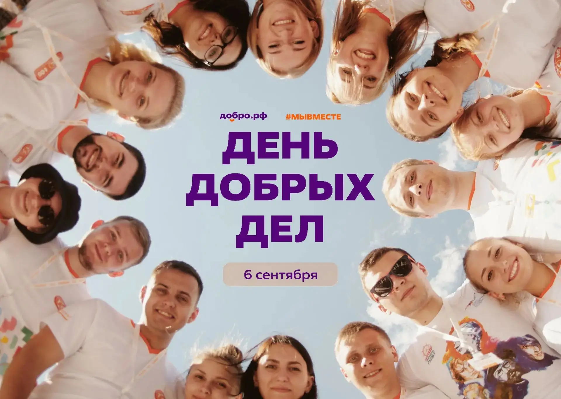 День добрых дел в Ростовской области  - это ежегодный праздник, который отмечается 6 се...