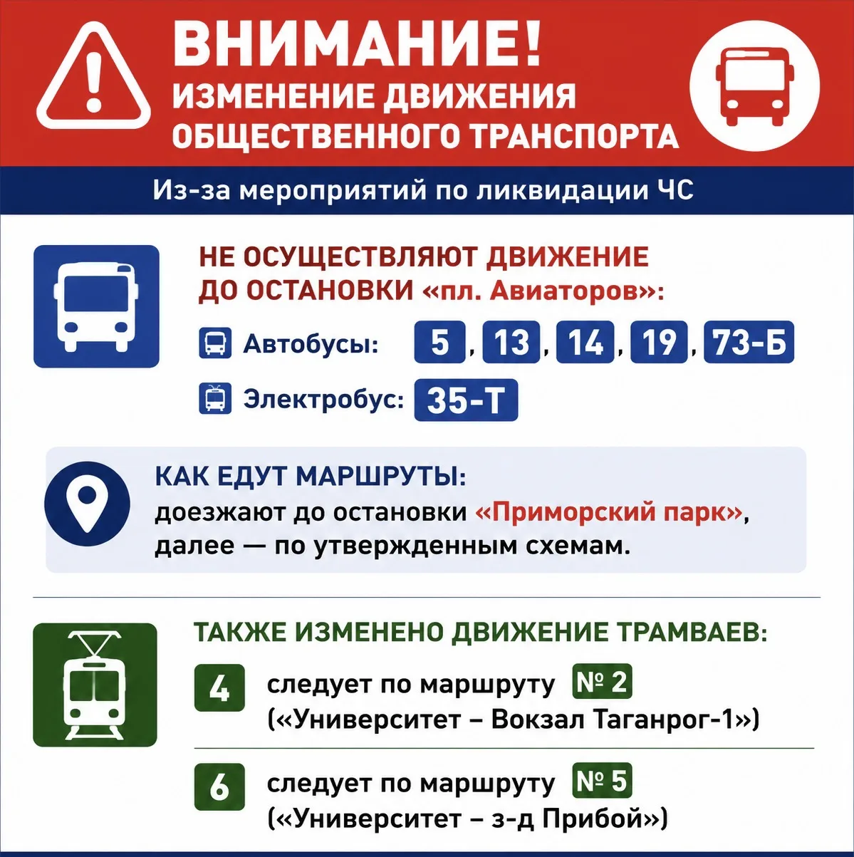 В Таганроге временно меняется схема общественного транспорта