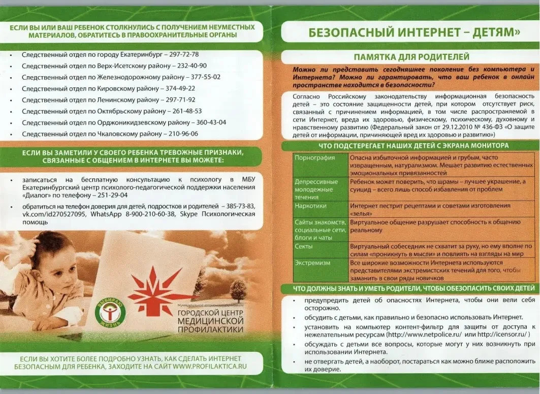‼️Безопасный интернет детям: памятка для родителей ‼️.
Безопасность детей — наша общая забота!🤝
