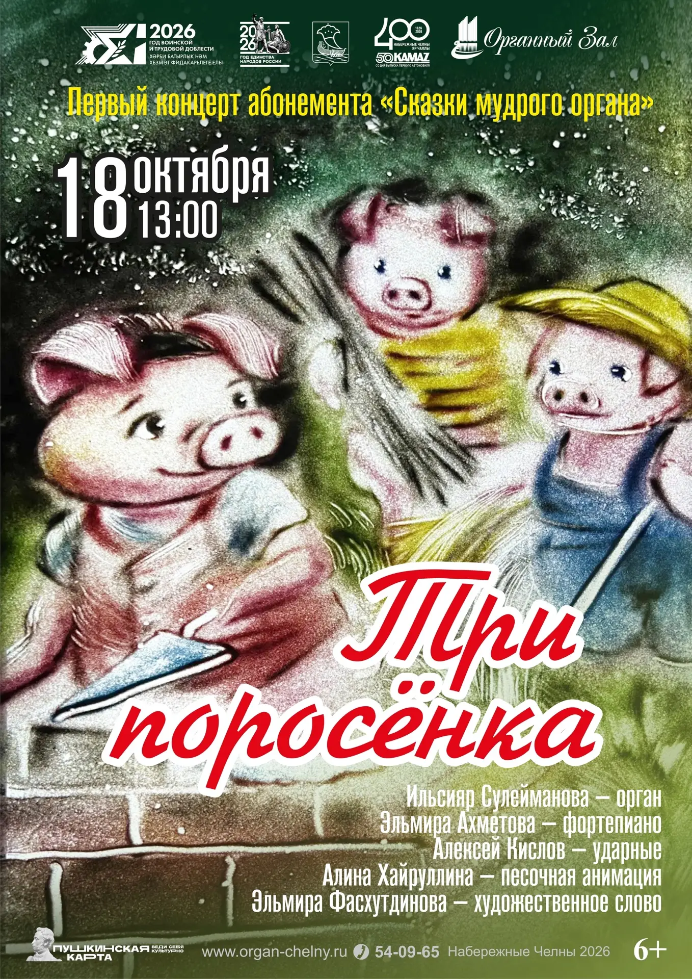 СКАЗКИ МУДРОГО ОРГАНА