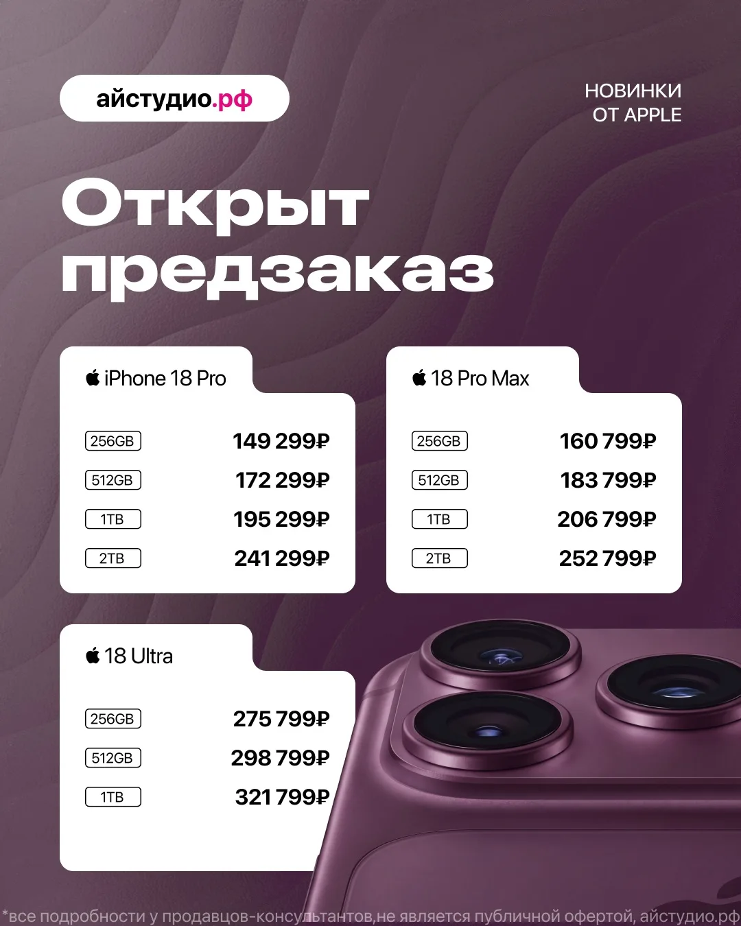 📱 Встречаем iPhone 18!