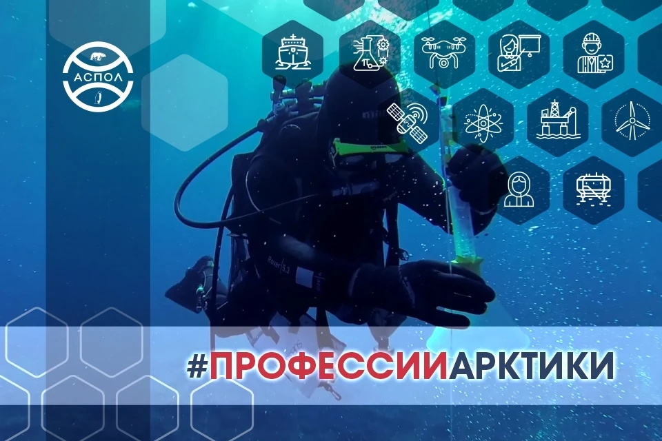 🥽Профессии Арктики. Промышленный водолаз
