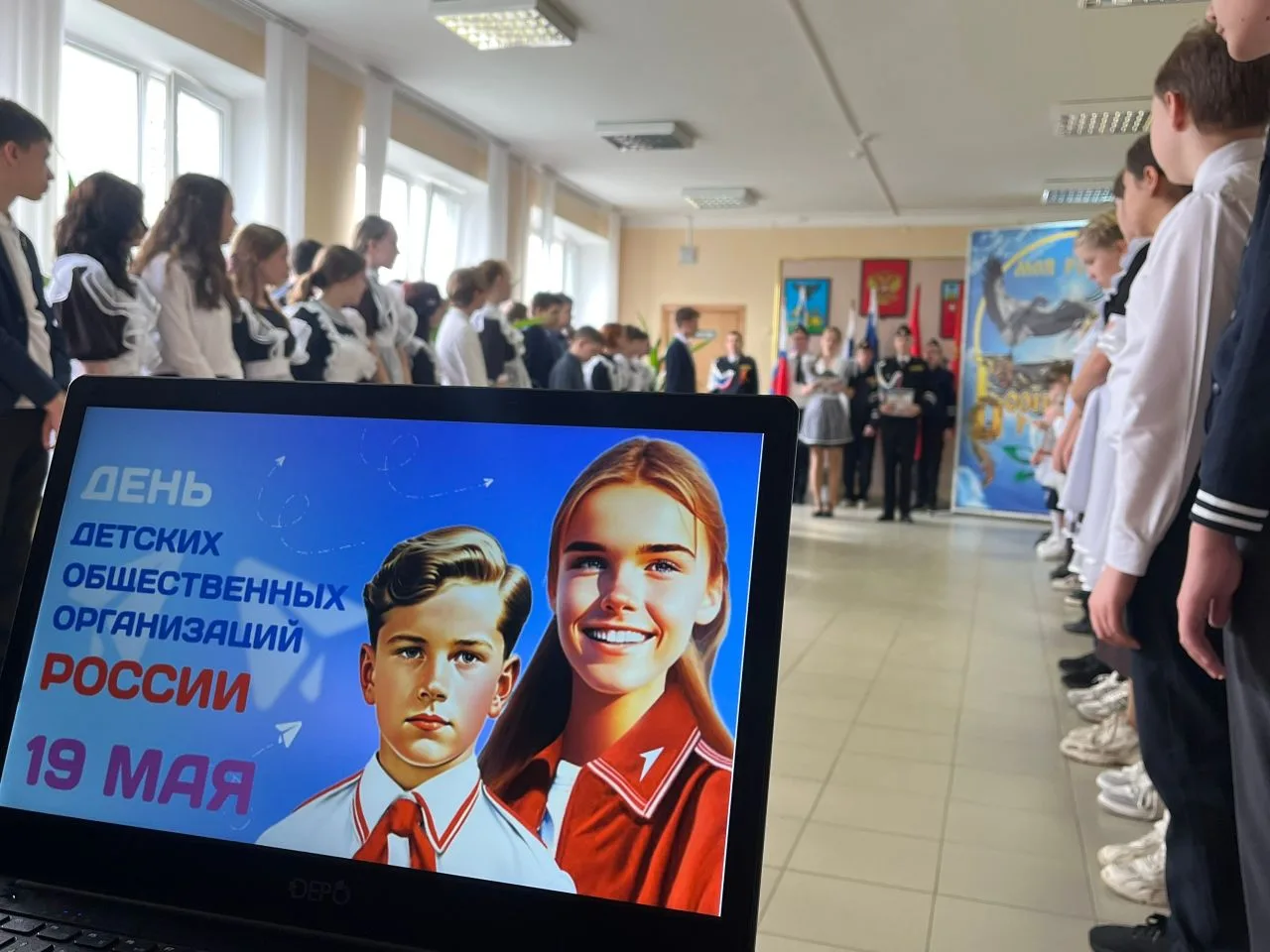 🇷🇺 Еженедельная линейка, посвященная началу новой учебной недели 🇷🇺  🎈День детских общественных орга