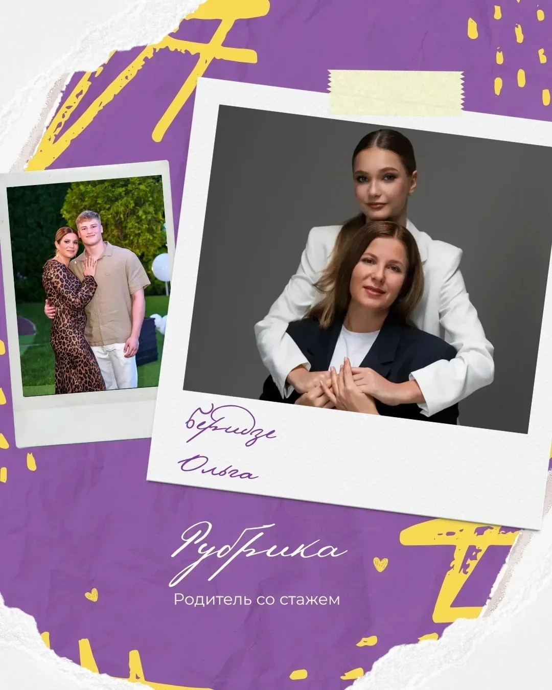 🧑‍🧑‍🧒‍🧒 «Родитель со стажем» — семья, путешествия и поддержка на пути к успеху

Ольга Сергеевна 