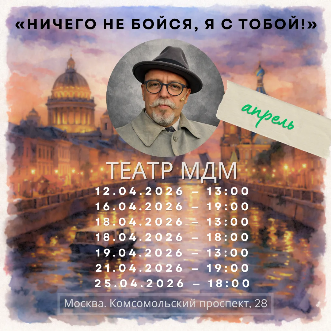 Апрель!