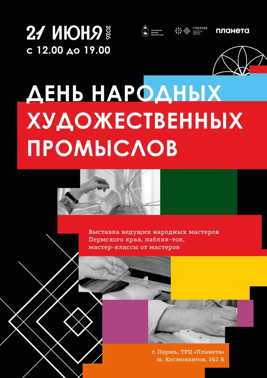 Пермские ремесленники и криэйторы отметят День народных художественных промыслов 

В Перми 21 июня с
