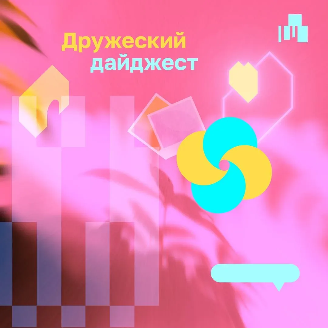 ОКЦ «Башня» приглашает в «Дружеский дайджест»