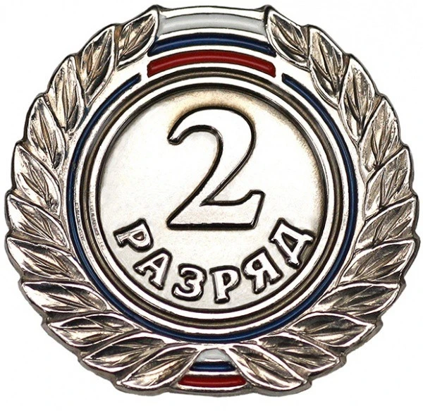 🏆Поздравляем спортсменов с присвоением ВТОРОГО спортивного разряда!🏆