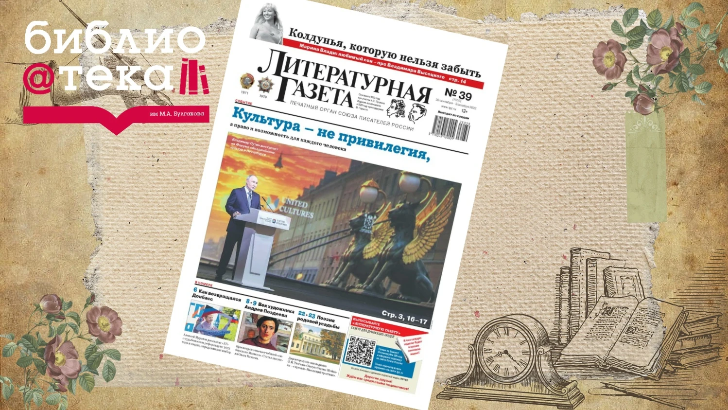 #БиблиотекаБулгакова