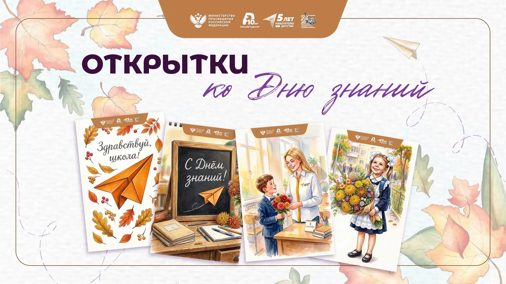 Каждый учебный год — новая глава ✨