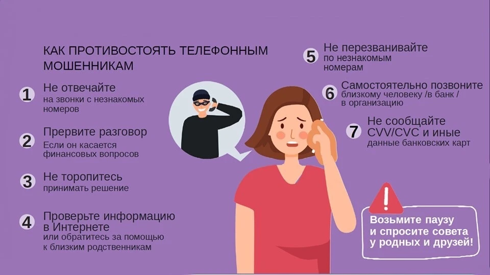 Как противостоять телефонным мошенникам⁉️