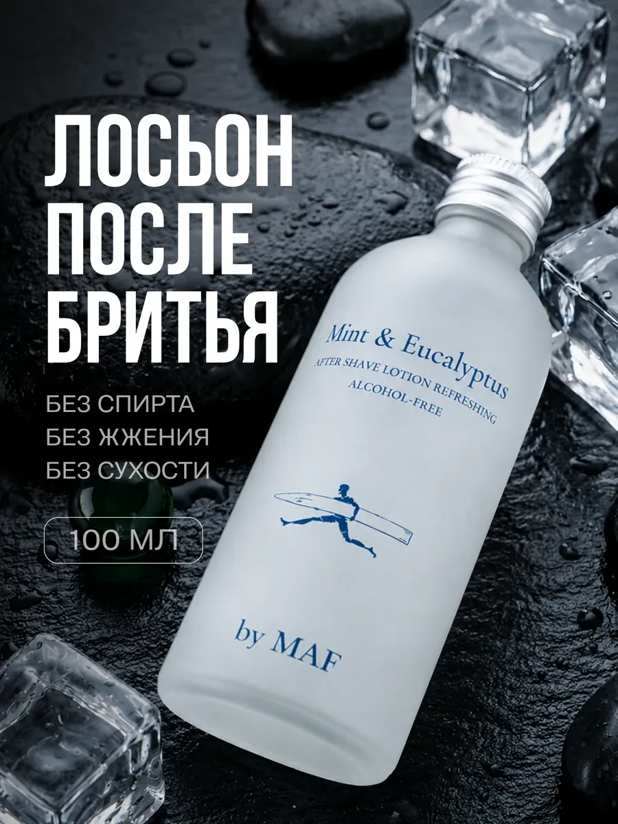⚡️ Лосьон после бритья мужской без спирта 100 мл, by MAF