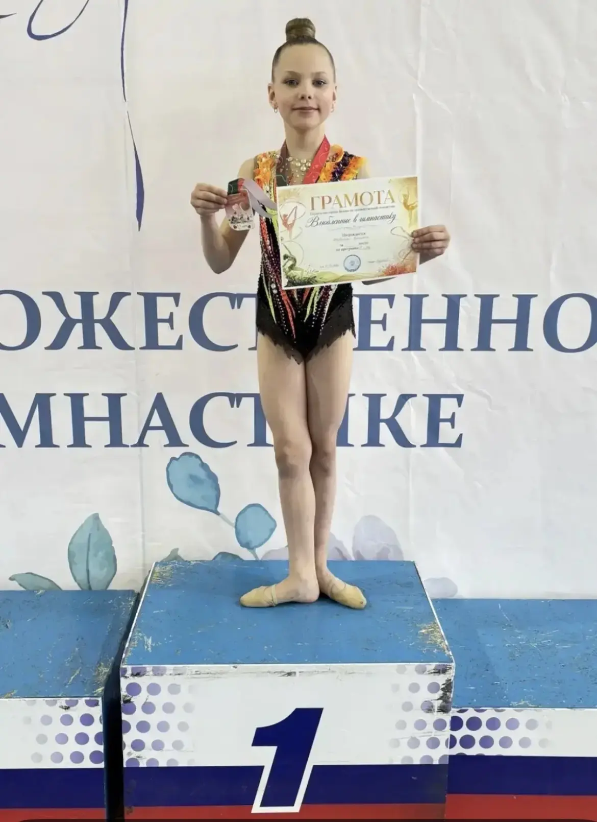 Поздравляем учениц нашей школы, занявших 1-ые места в соревнованиях по художественной гимнастике «Вл