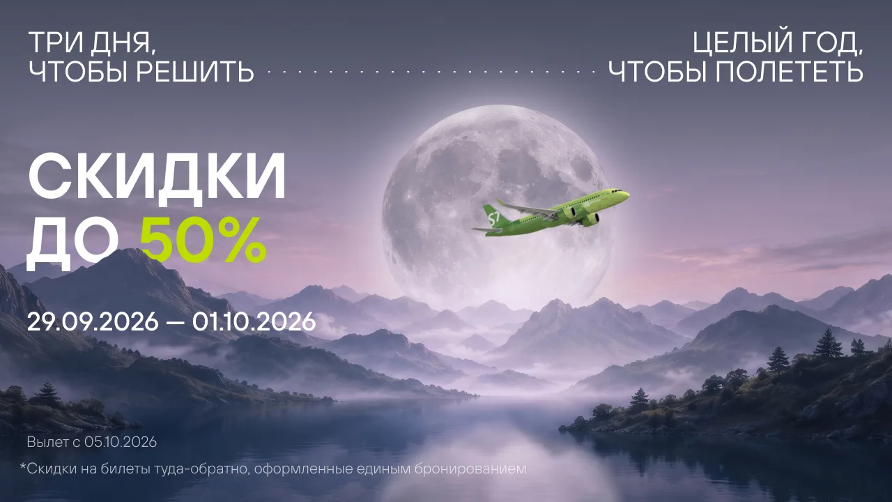 Изображение 1 к публикации «S7 Airlines»