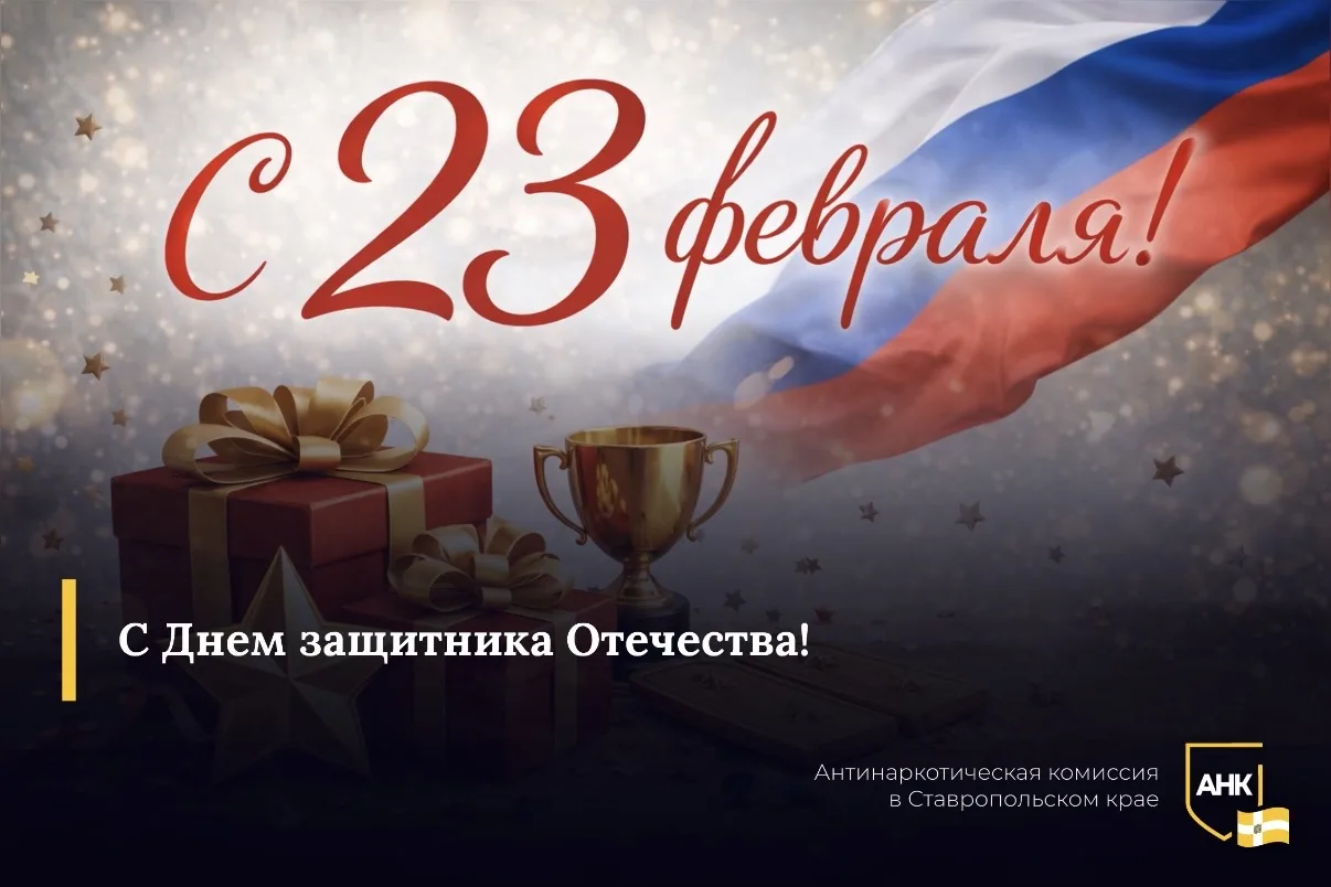 Аппарат комиссии поздравляет всех защитников Отечества! 🇷🇺  Низкий поклон воинам, защитившим нашу зе