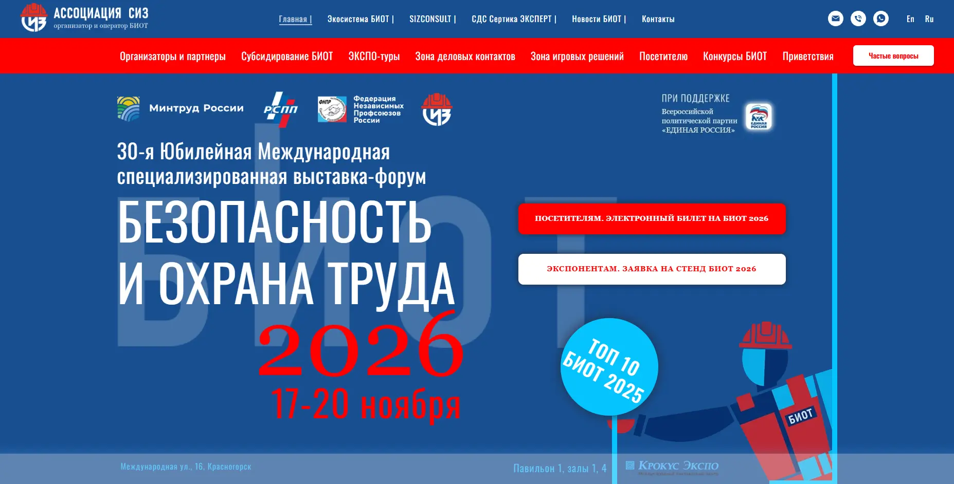 Стартовала регистрация на ключевое отраслевое событие в сфере охраны труда — БИОТ 2026

Организацион