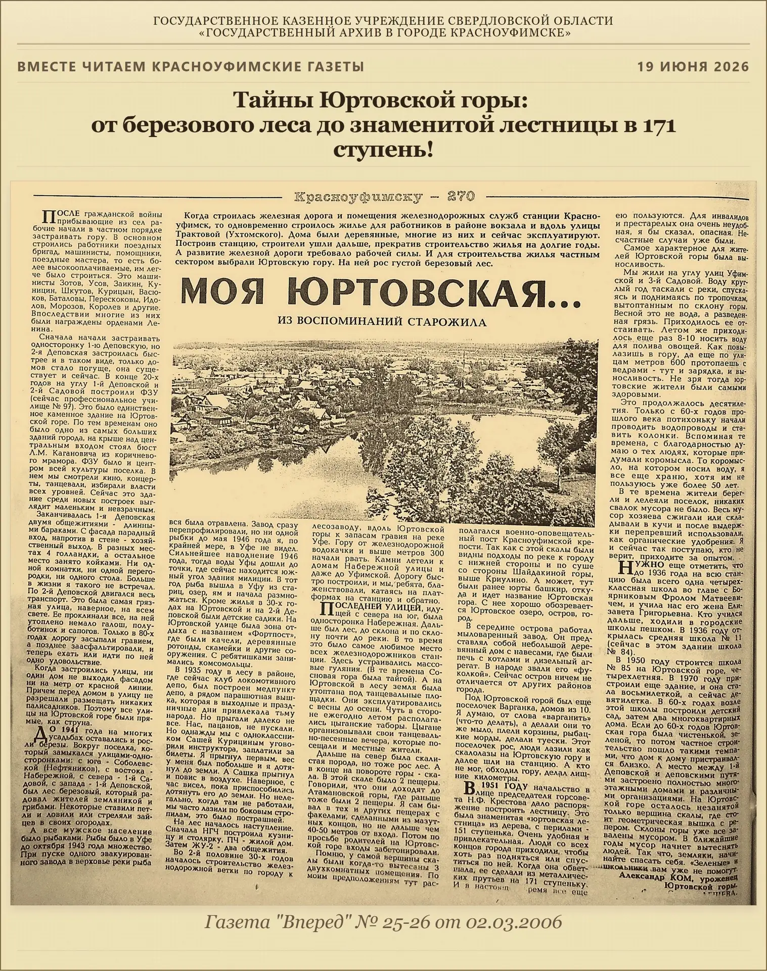 Тайны Юртовской горы: от березового леса до знаменитой лестницы в 171 ступень! 🛤🌳🪜 
Мы продолжаем