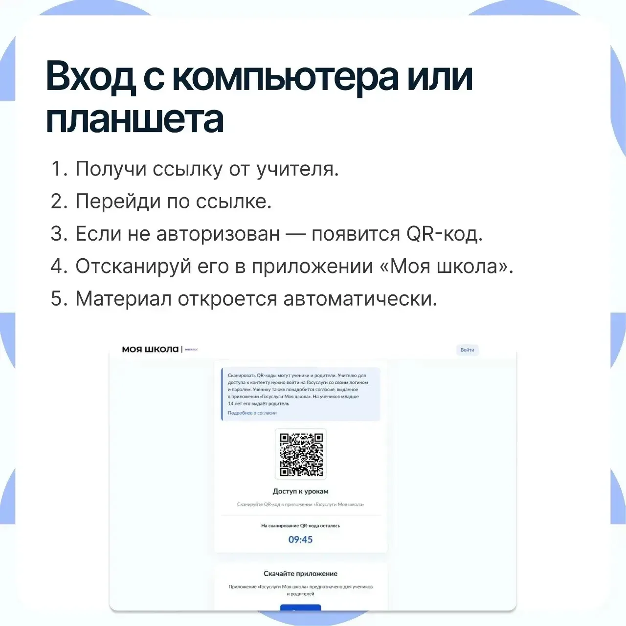 🔔Как ученикам и родителям пользоваться Универсальной библиотекой ЦОК
