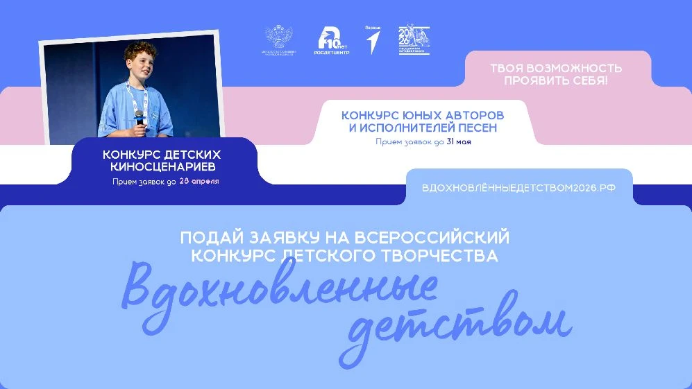 Твои идеи созданы для экрана и сцены. Действуй!  Стартовал прием заявок на Всероссийски...