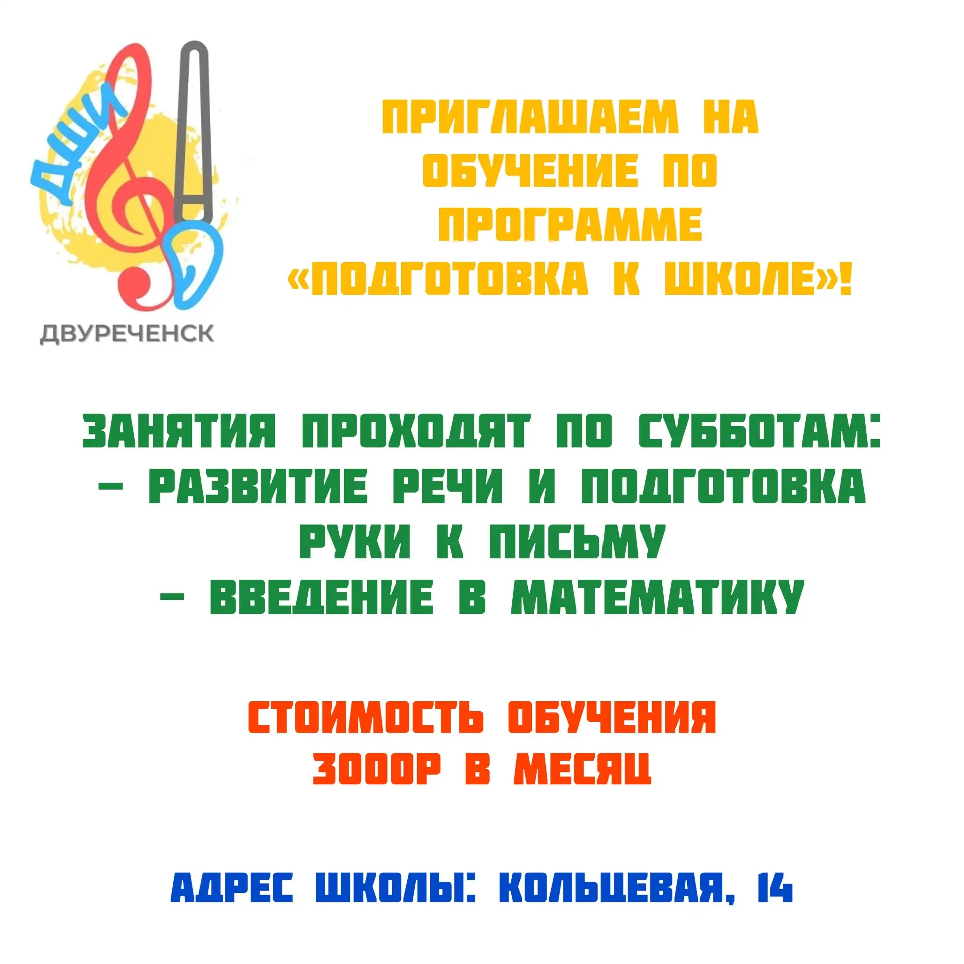 Двуреченская школа искусств приглашает будущих первоклассников на занятия по подготовке...