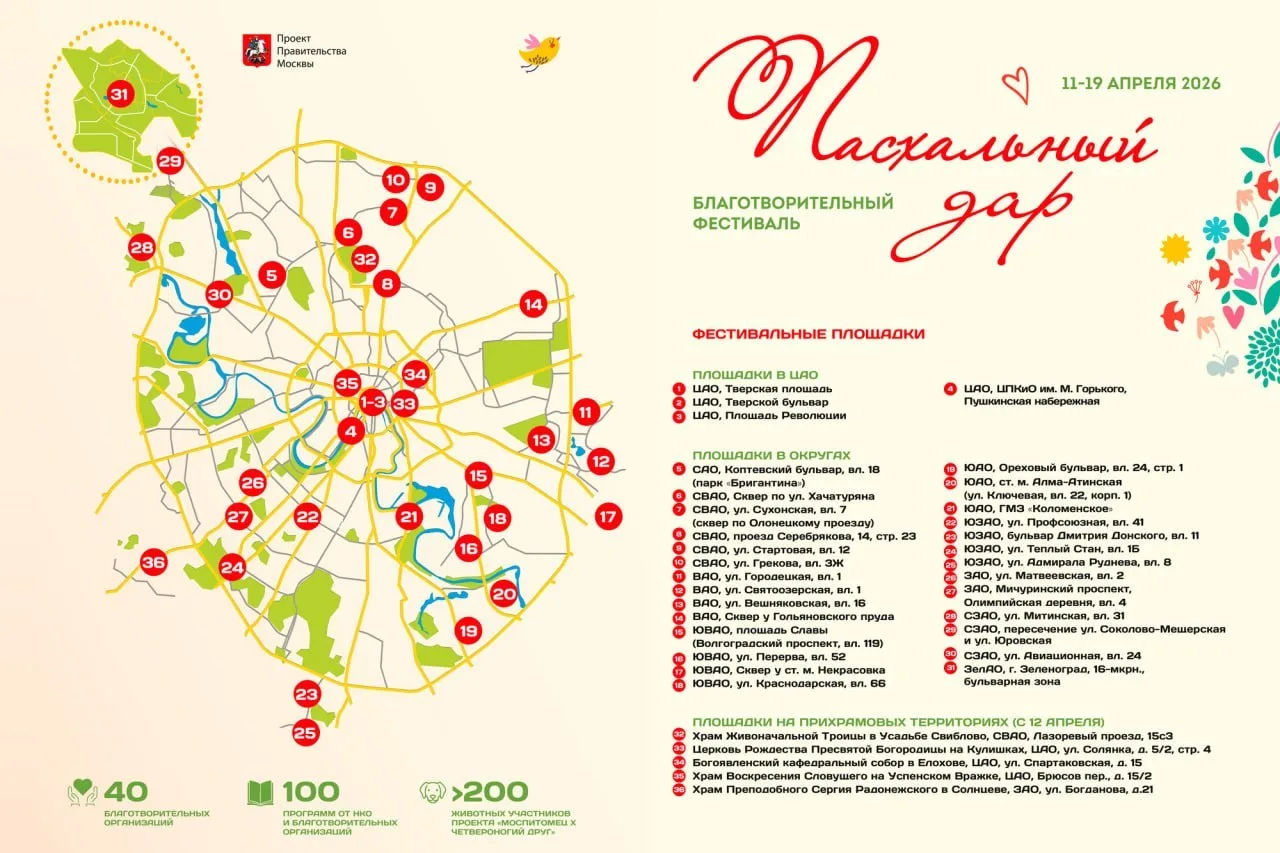 🥚Фестиваль "Пасхальный дар" пройдет в городе с 11 по 19 апреля  На фестивальной площадке у метро "Ми