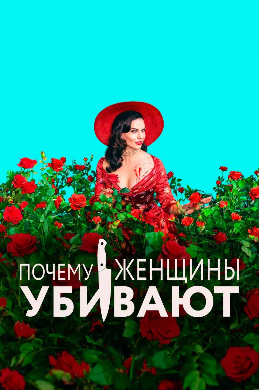 🥀 ПОЧЕМУ ЖЕНЩИНЫ УБИВАЮТ?