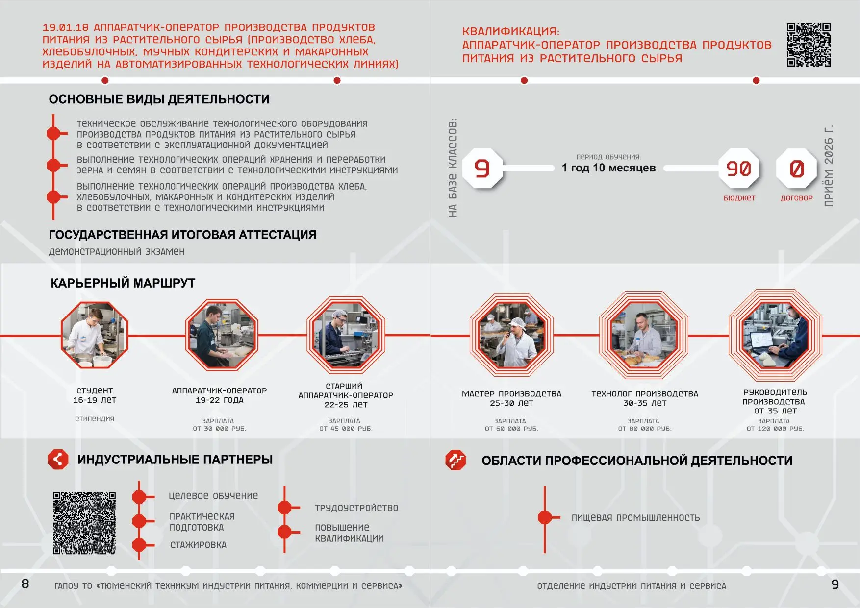 🎓ПРИЁМНАЯ КОМИССИЯ🎓
Уважаемые абитуриенты!
Продолжаем рассказывать о новых направлениях в 2026 год