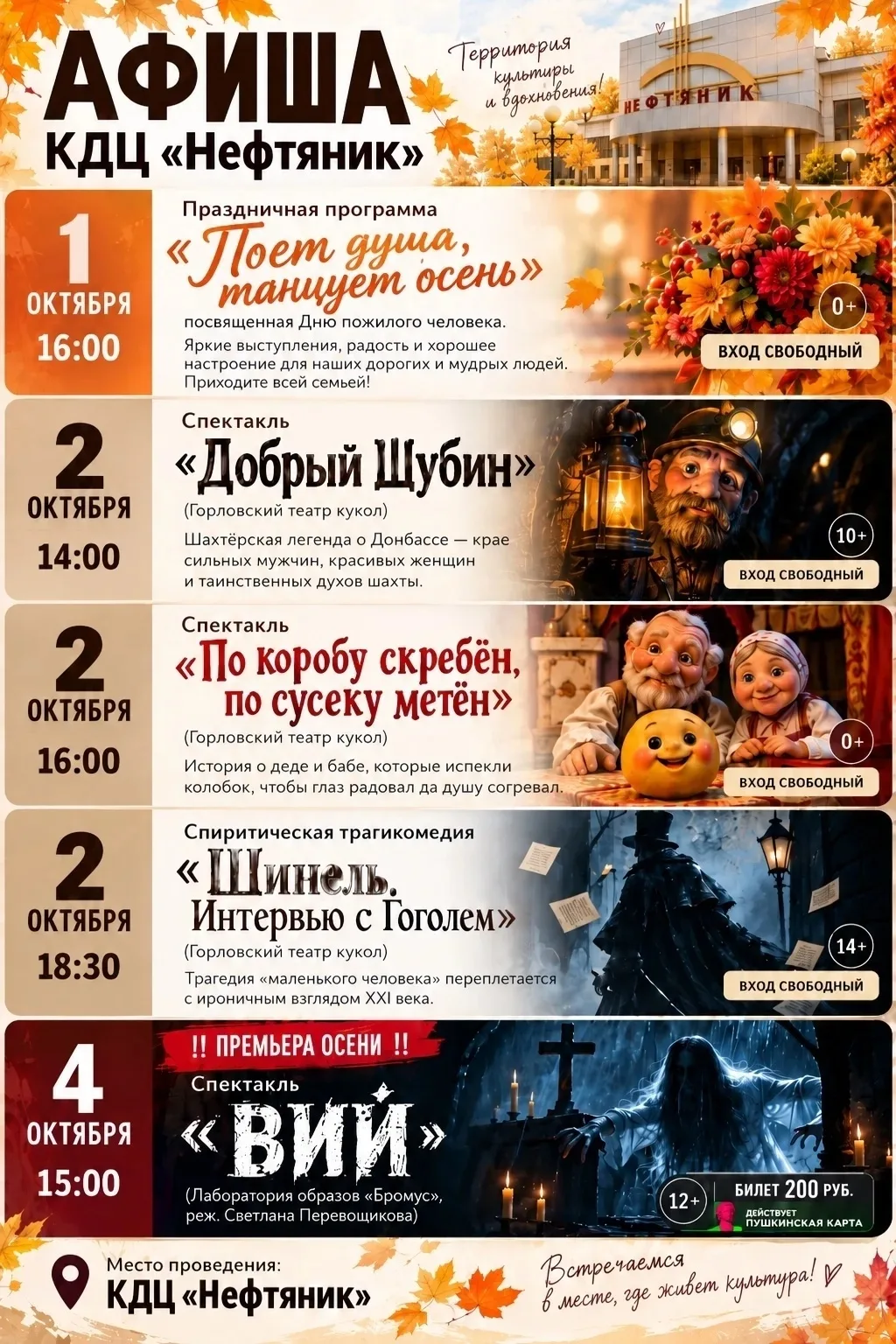 Урай, октябрь обещает быть насыщенным!