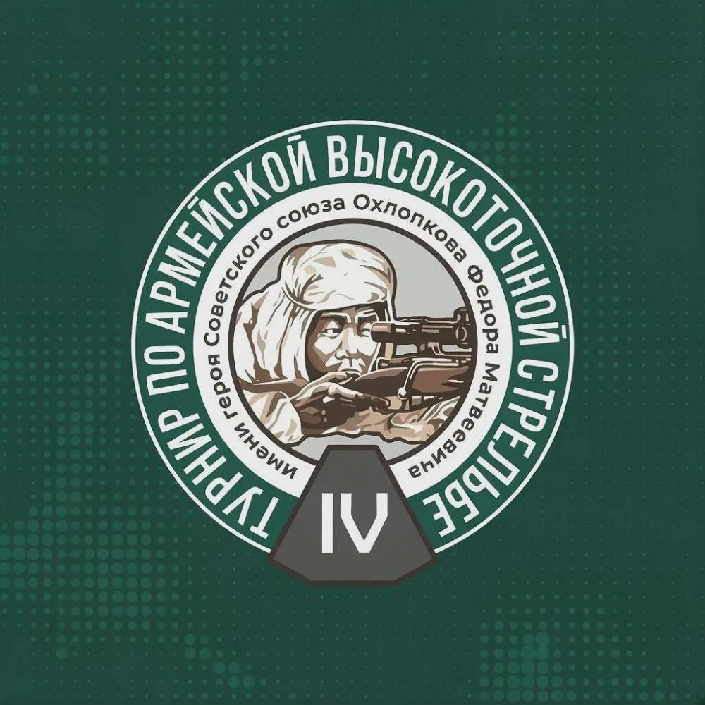 IV Международный турнир памяти Ф. М. Охлопкова - с 8 Октября