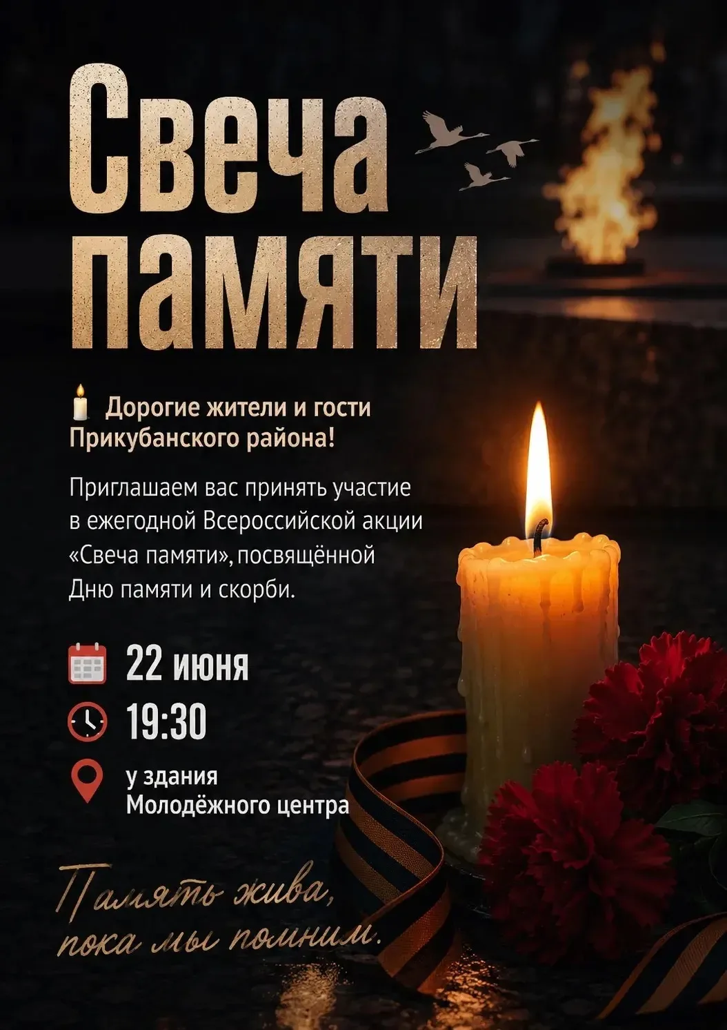 🕯️ Уважаемые жители и гости Прикубанского района!