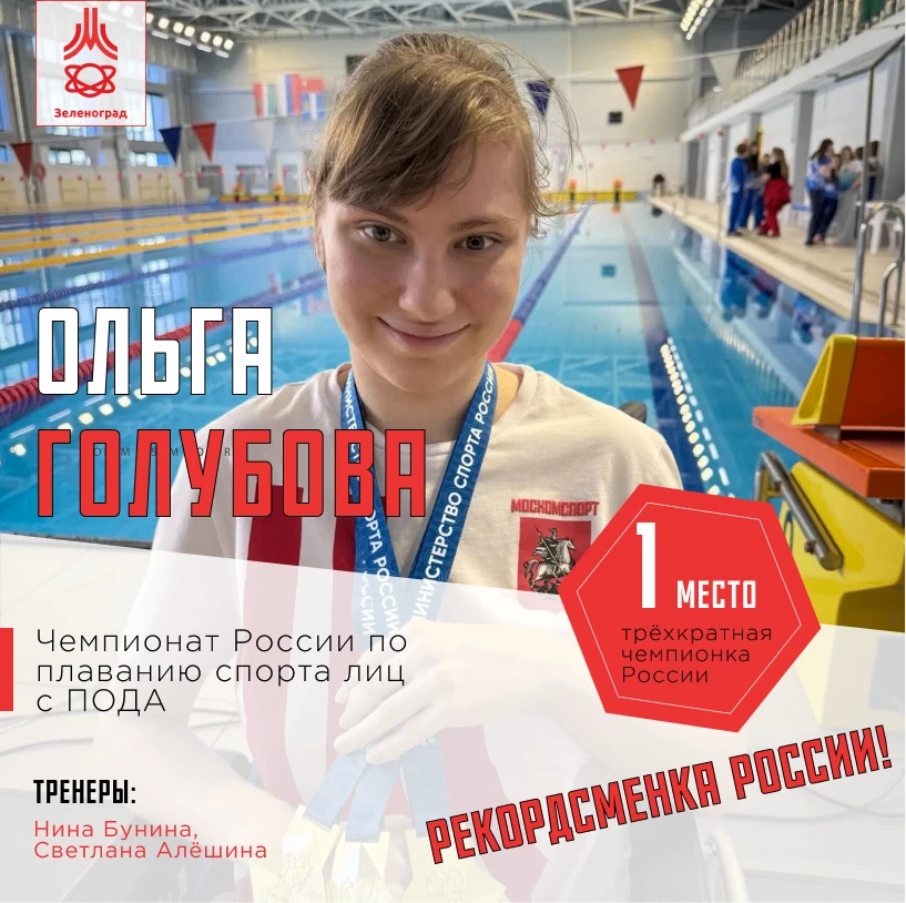 🏊‍♂️ МКСШ «Зеленоград» — среди сильнейших в России!