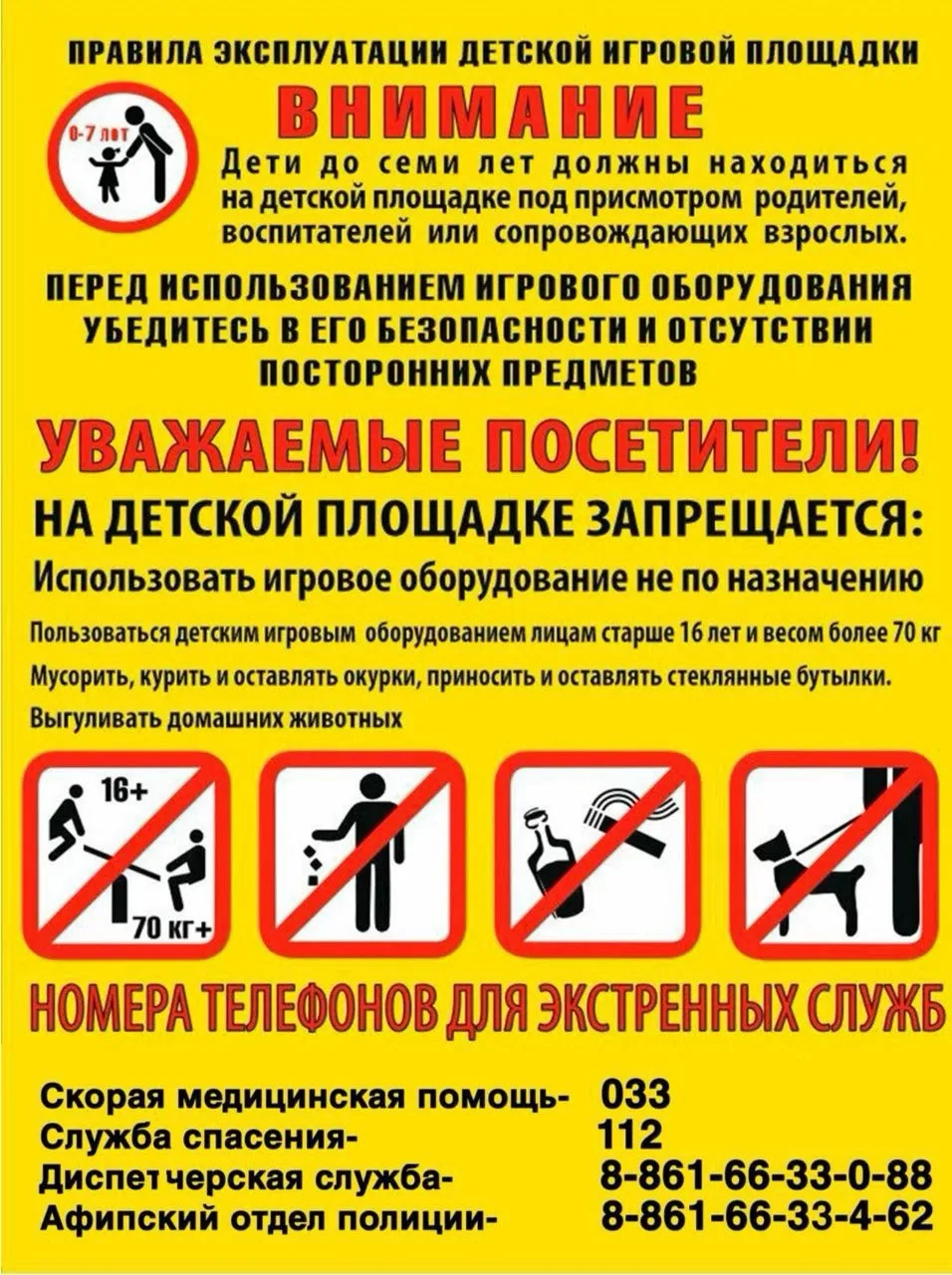 Уважаемые жители Афипского городского поселения, администрация убедительно просит соблюдать правила 