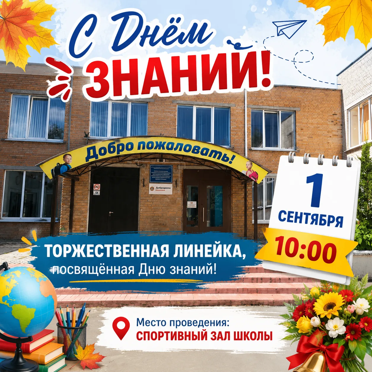 🎓 С Днём знаний! 📚